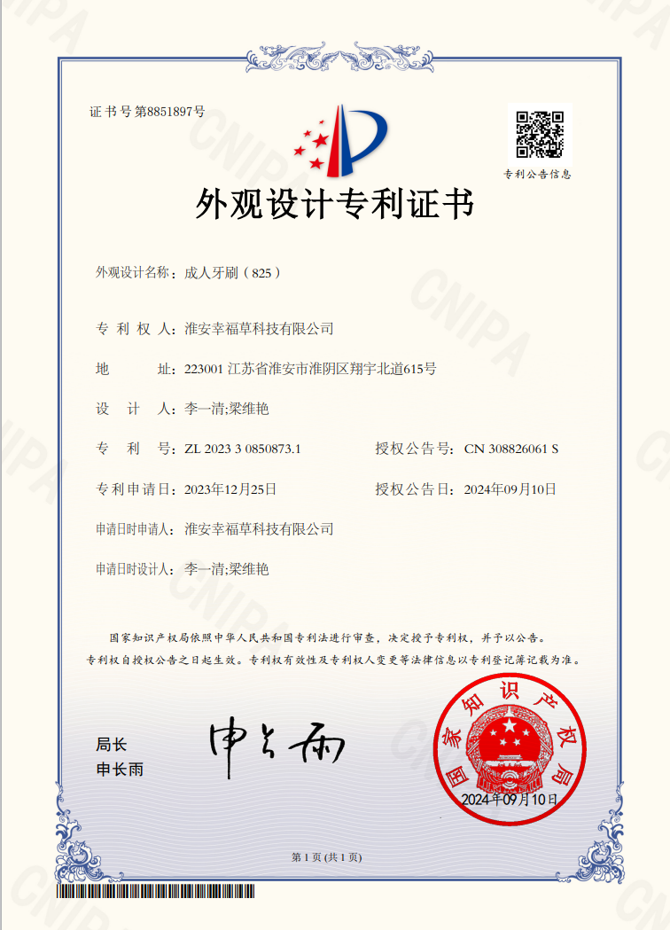 新專(zhuān)利成人牙刷825/兒童牙刷903專(zhuān)利局下證！